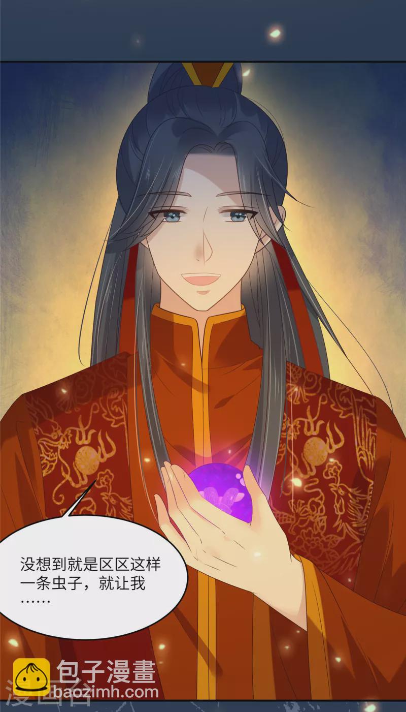 傲嬌邪王寵入骨 - 第226話 大婚 - 6