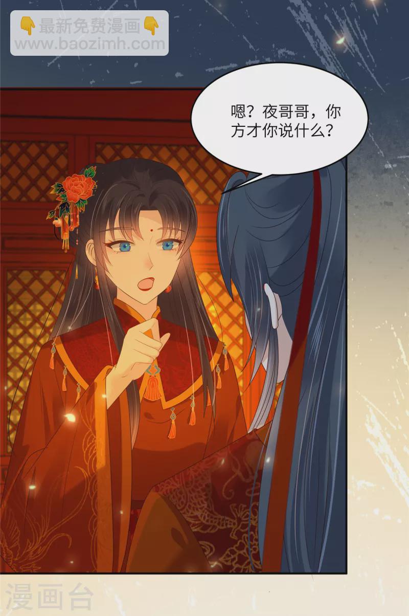 傲嬌邪王寵入骨 - 第226話 大婚 - 1