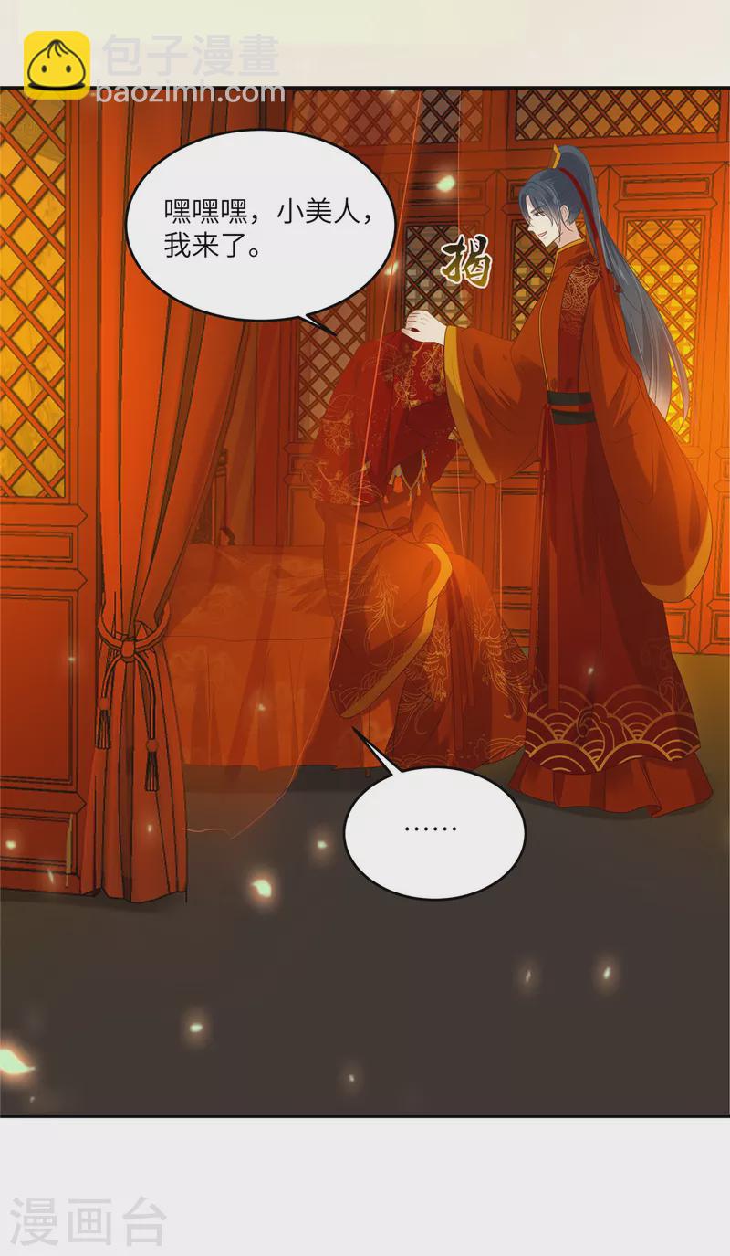 傲嬌邪王寵入骨 - 第226話 大婚 - 2