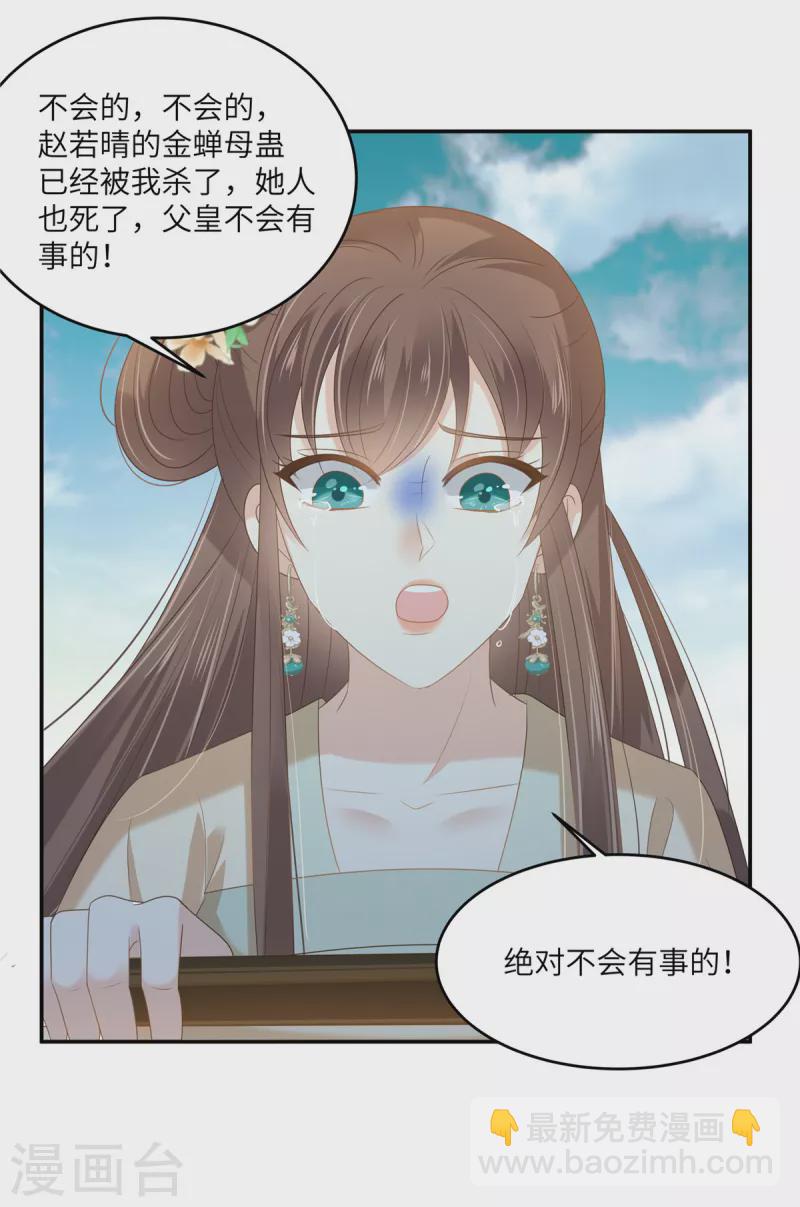 傲嬌邪王寵入骨 - 第228話 皇帝駕崩 - 3