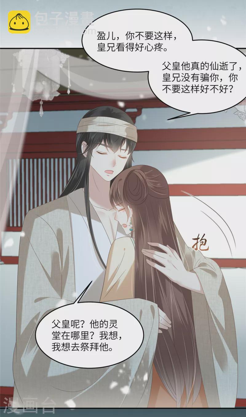 傲嬌邪王寵入骨 - 第228話 皇帝駕崩 - 6