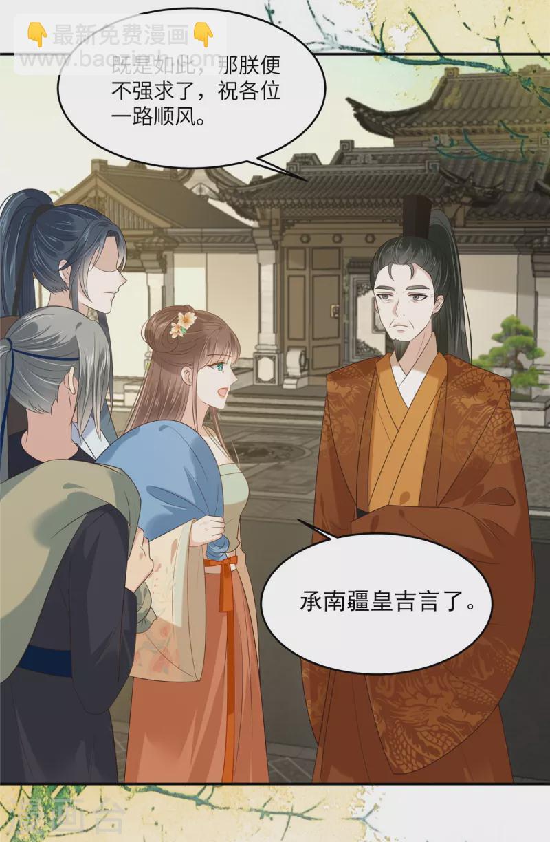 傲嬌邪王寵入骨 - 第228話 皇帝駕崩 - 5