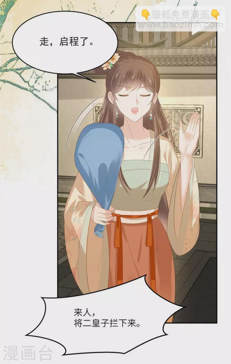 傲嬌邪王寵入骨 - 第228話 皇帝駕崩 - 6