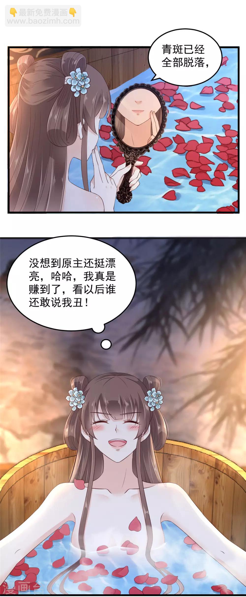 傲嬌邪王寵入骨 - 第24話 想報仇儘管來 - 5