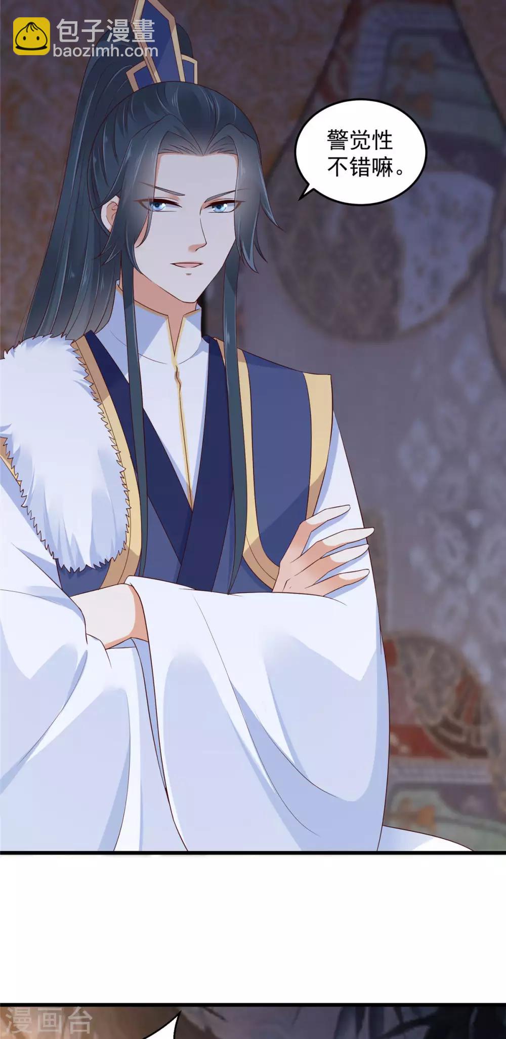 傲嬌邪王寵入骨 - 第24話 想報仇儘管來 - 4