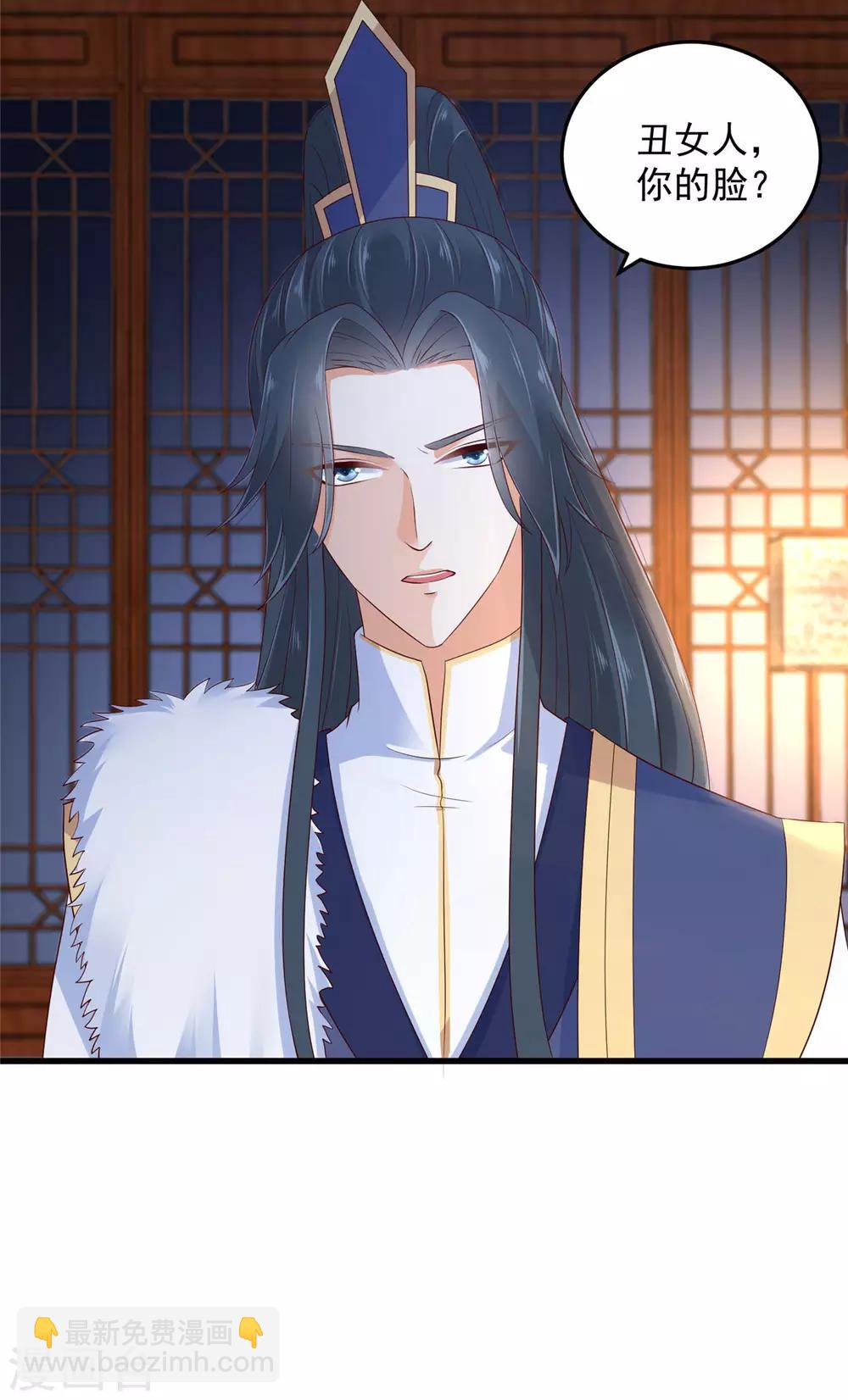 傲嬌邪王寵入骨 - 第24話 想報仇儘管來 - 1