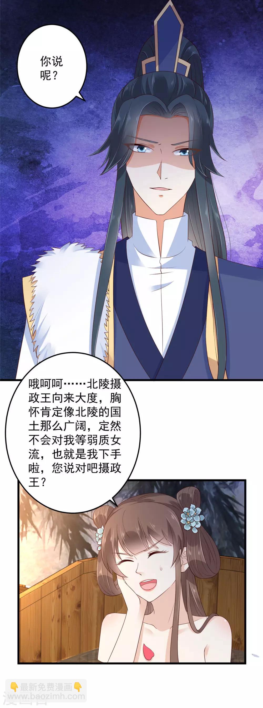 傲嬌邪王寵入骨 - 第24話 想報仇儘管來 - 4