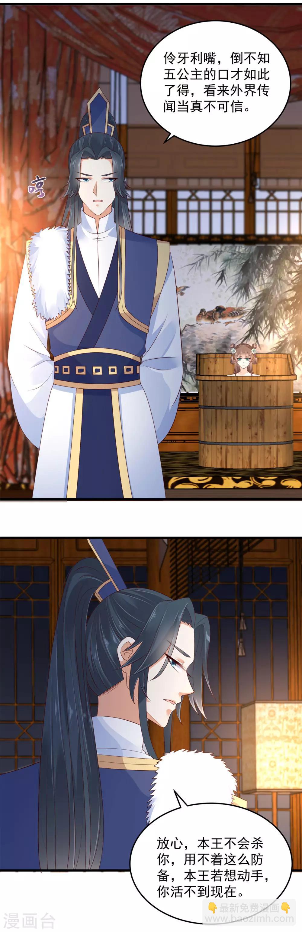 傲嬌邪王寵入骨 - 第24話 想報仇儘管來 - 5