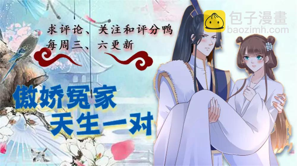 傲嬌邪王寵入骨 - 第24話 想報仇儘管來 - 2