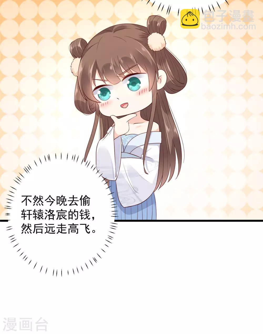 傲嬌邪王寵入骨 - 第24話 想報仇儘管來 - 5