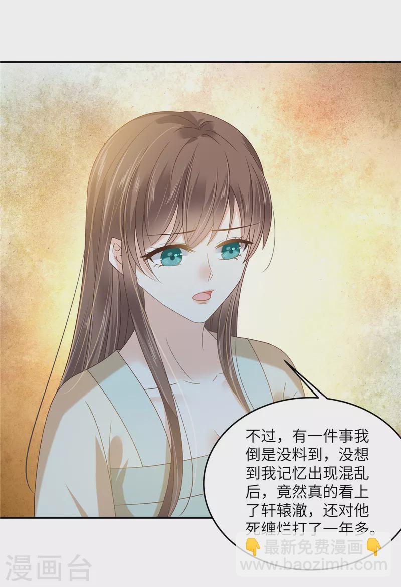 傲嬌邪王寵入骨 - 第230話 你是我的女人 - 1