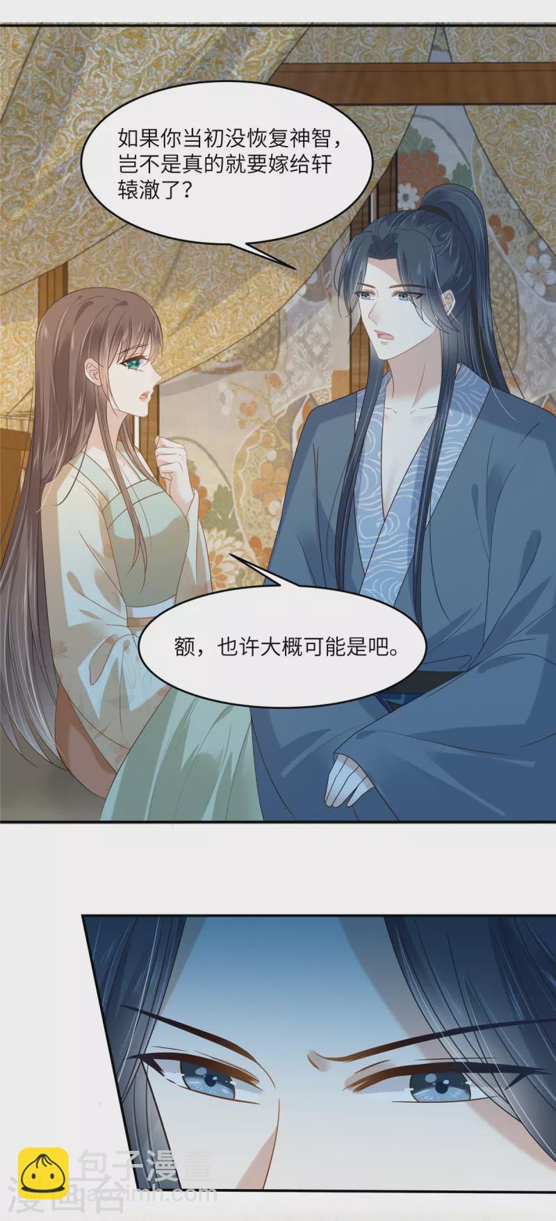 傲嬌邪王寵入骨 - 第230話 你是我的女人 - 2