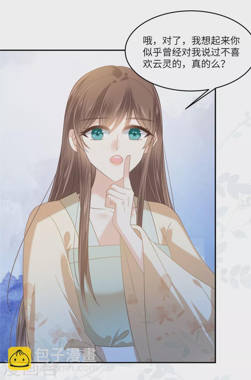 傲嬌邪王寵入骨 - 第230話 你是我的女人 - 1