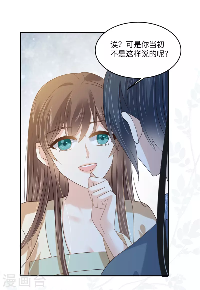 傲嬌邪王寵入骨 - 第230話 你是我的女人 - 1