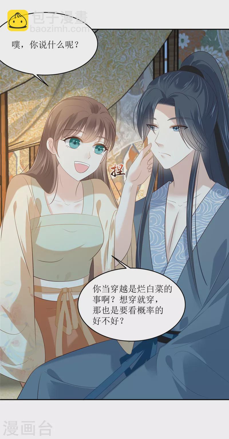 傲嬌邪王寵入骨 - 第230話 你是我的女人 - 4