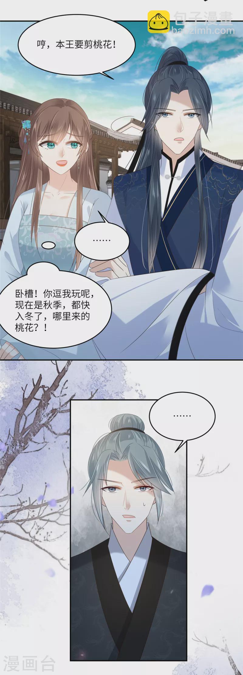 傲嬌邪王寵入骨 - 第234話 是我要找你 - 3