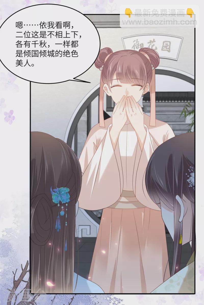 傲嬌邪王寵入骨 - 第234話 是我要找你 - 3