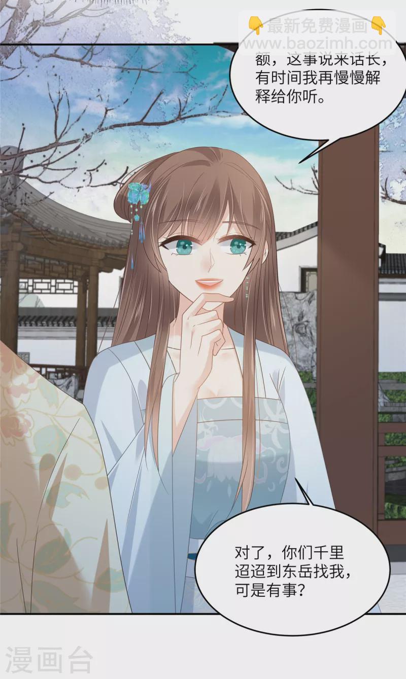 傲嬌邪王寵入骨 - 第234話 是我要找你 - 2