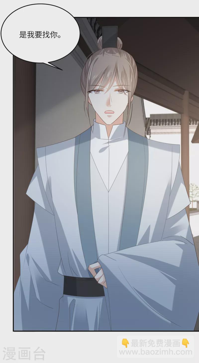 傲嬌邪王寵入骨 - 第234話 是我要找你 - 3