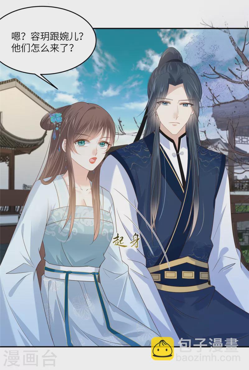 傲嬌邪王寵入骨 - 第234話 是我要找你 - 4