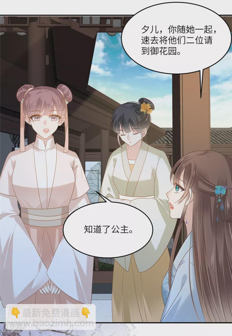 傲嬌邪王寵入骨 - 第234話 是我要找你 - 5