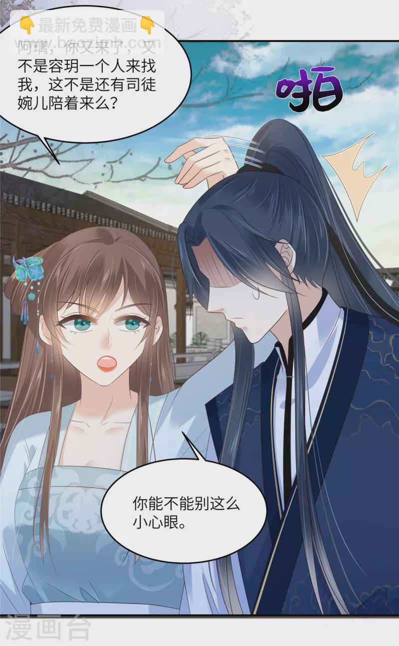 傲嬌邪王寵入骨 - 第234話 是我要找你 - 3