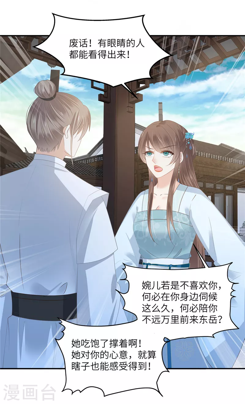 傲嬌邪王寵入骨 - 第236話 又吃醋了 - 1