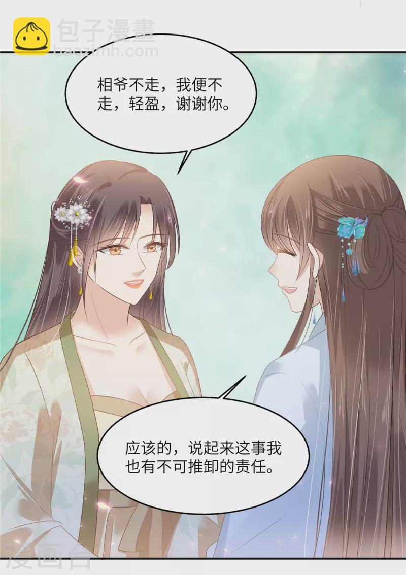 傲嬌邪王寵入骨 - 第236話 又吃醋了 - 1