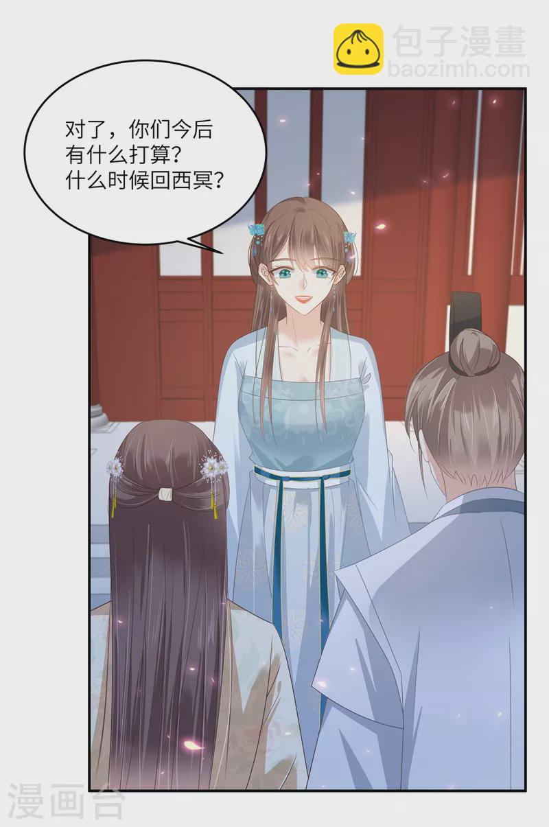 傲嬌邪王寵入骨 - 第236話 又吃醋了 - 2