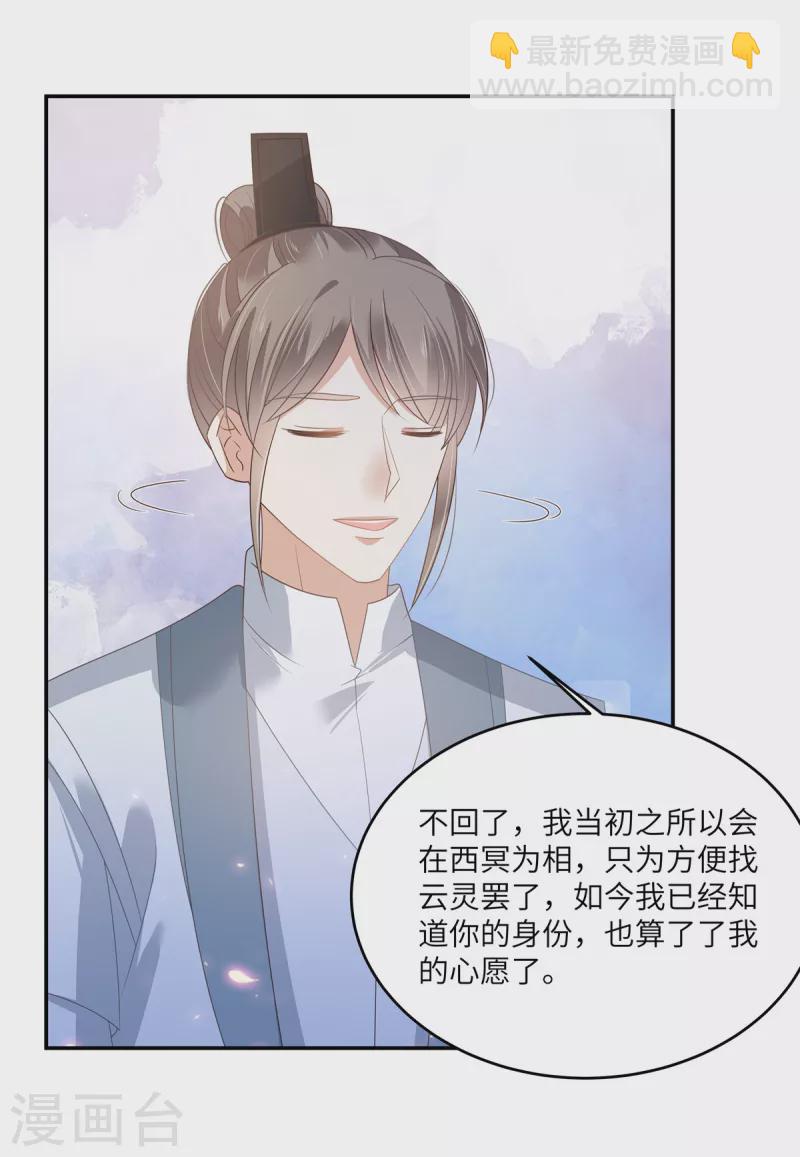 傲嬌邪王寵入骨 - 第236話 又吃醋了 - 3