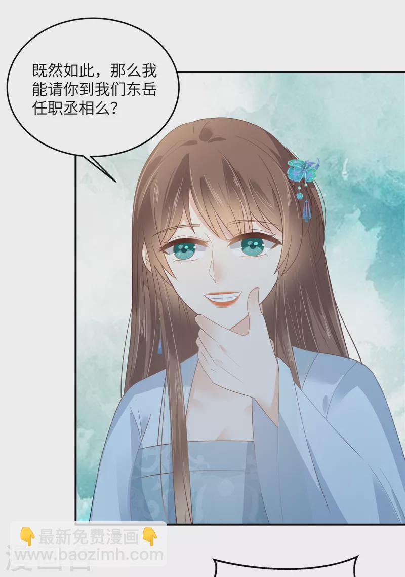 傲嬌邪王寵入骨 - 第236話 又吃醋了 - 4