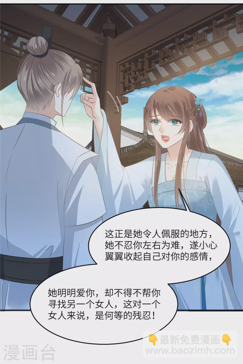 傲嬌邪王寵入骨 - 第236話 又吃醋了 - 3