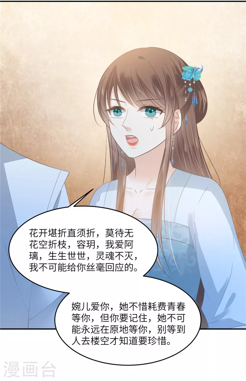 傲嬌邪王寵入骨 - 第236話 又吃醋了 - 4