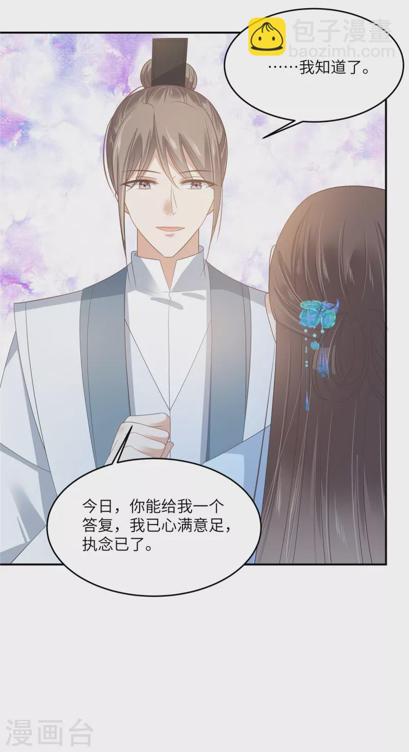 傲嬌邪王寵入骨 - 第236話 又吃醋了 - 5