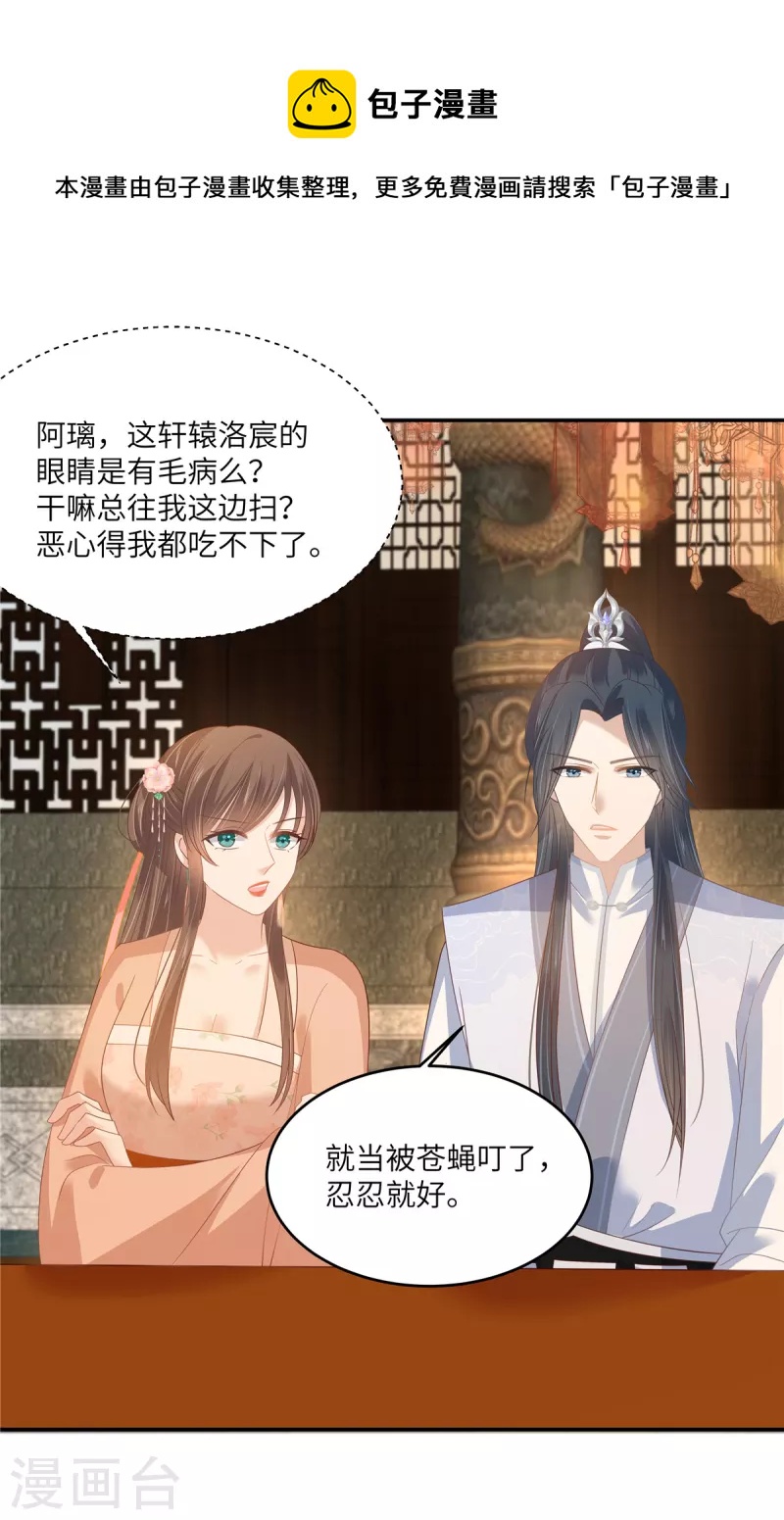 傲嬌邪王寵入骨 - 第238話 該死的女人就知道氣朕 - 1