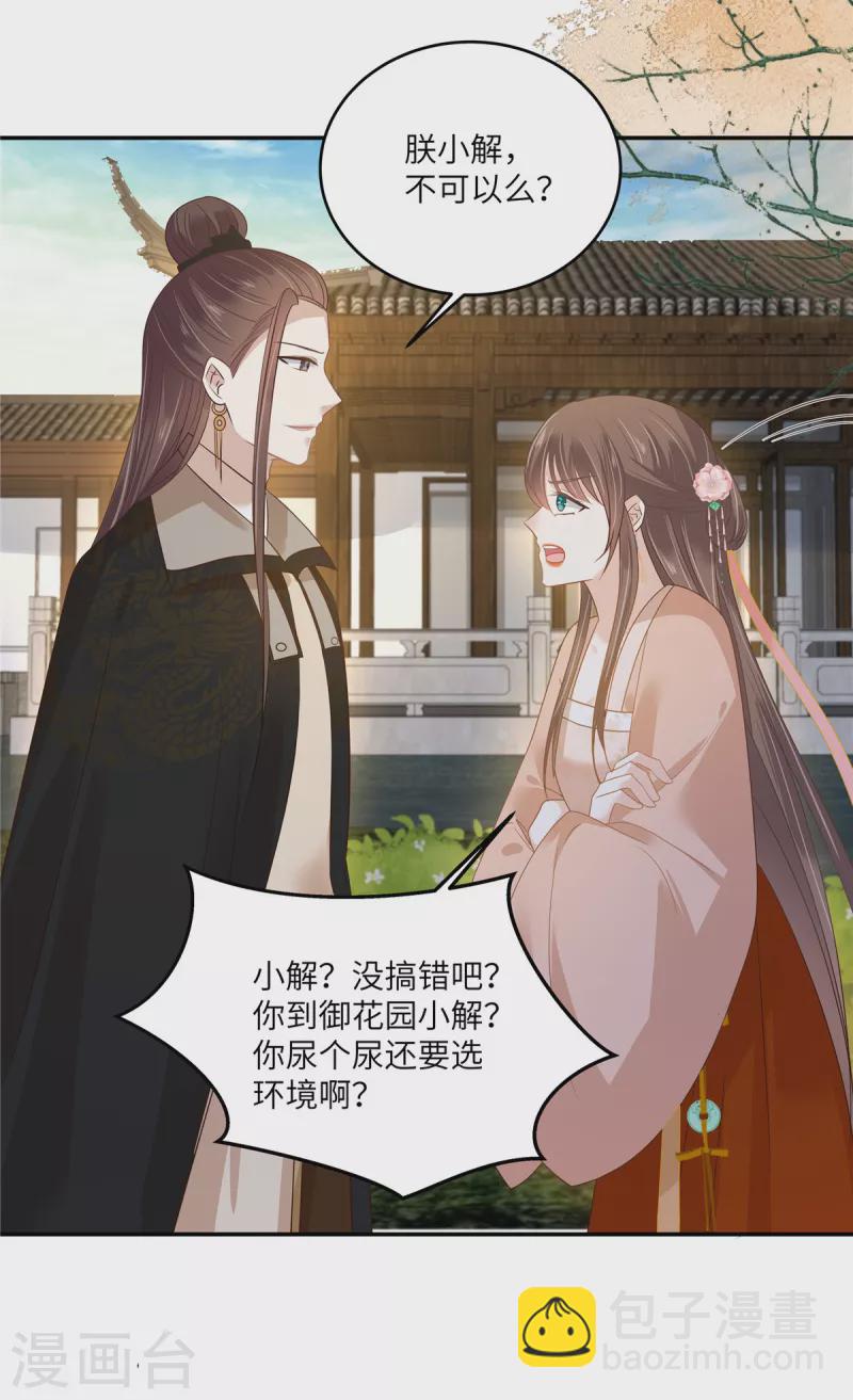 傲嬌邪王寵入骨 - 第238話 該死的女人就知道氣朕 - 5