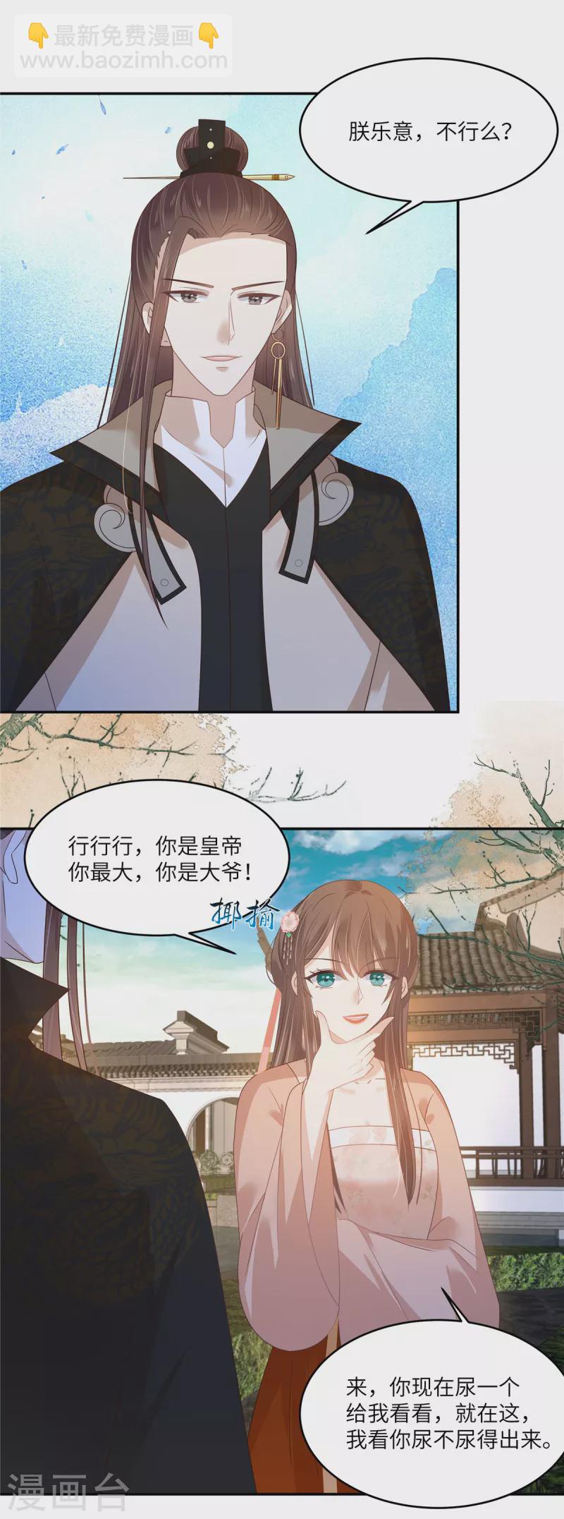 傲嬌邪王寵入骨 - 第238話 該死的女人就知道氣朕 - 1