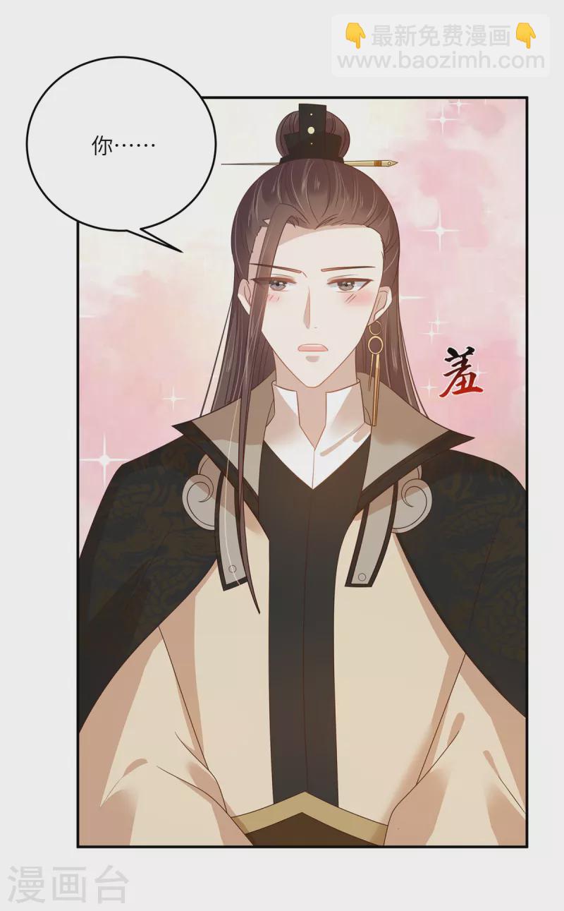 傲嬌邪王寵入骨 - 第238話 該死的女人就知道氣朕 - 2