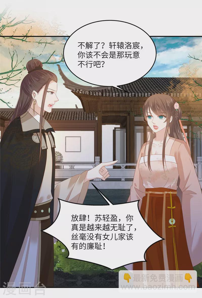 傲嬌邪王寵入骨 - 第238話 該死的女人就知道氣朕 - 5