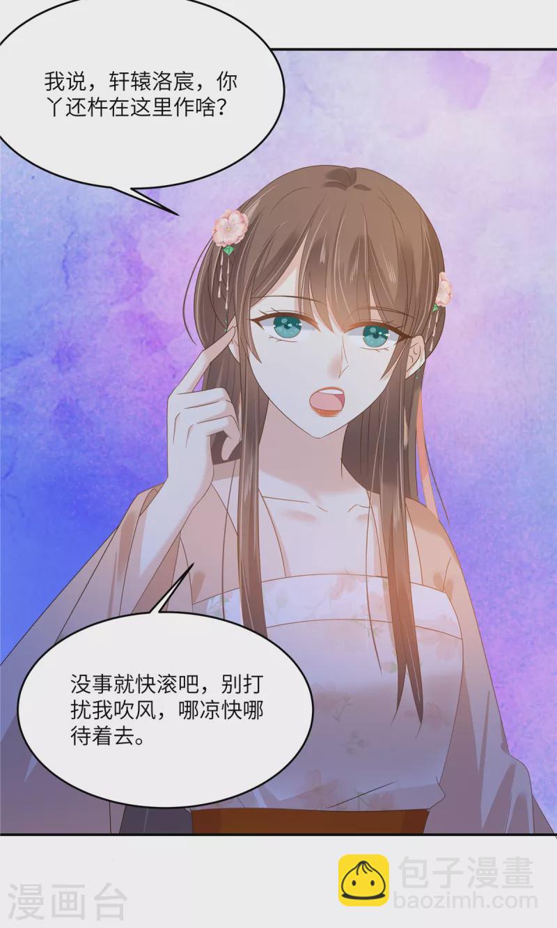 傲嬌邪王寵入骨 - 第238話 該死的女人就知道氣朕 - 4