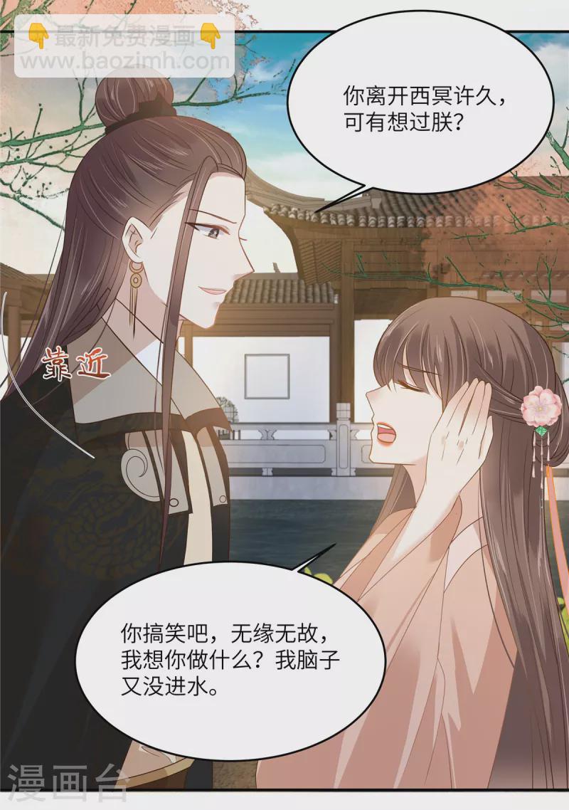 傲嬌邪王寵入骨 - 第238話 該死的女人就知道氣朕 - 2