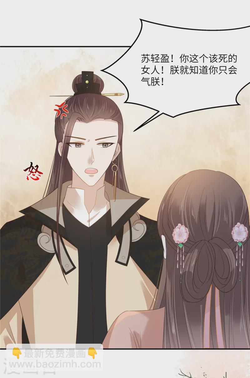 傲嬌邪王寵入骨 - 第238話 該死的女人就知道氣朕 - 3