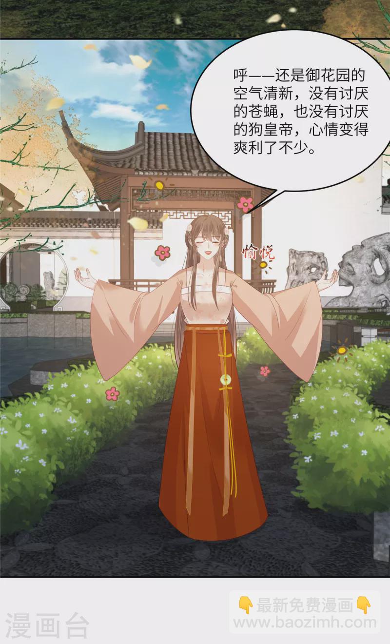 傲嬌邪王寵入骨 - 第238話 該死的女人就知道氣朕 - 5