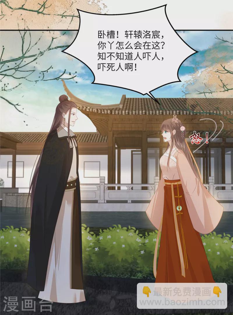 傲嬌邪王寵入骨 - 第238話 該死的女人就知道氣朕 - 2