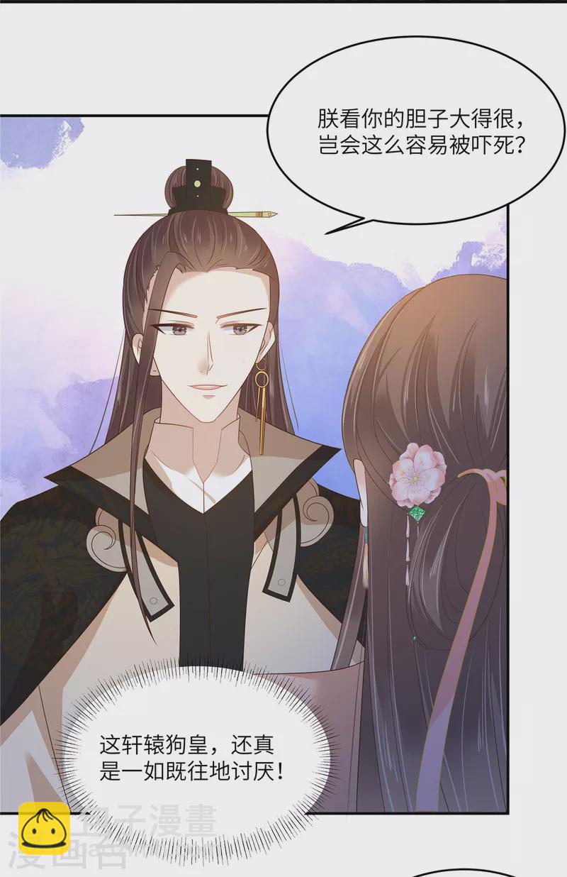 傲嬌邪王寵入骨 - 第238話 該死的女人就知道氣朕 - 3