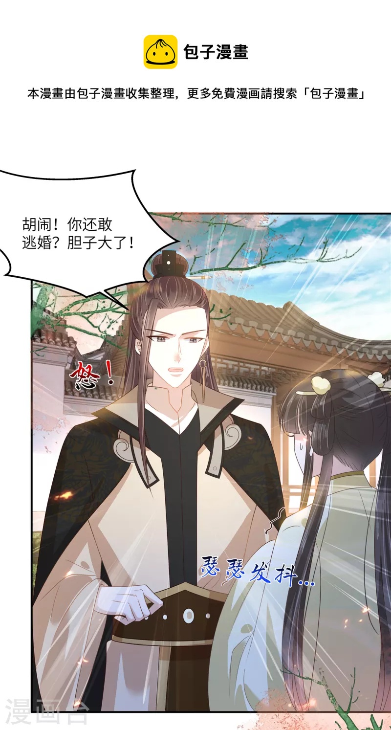 傲嬌邪王寵入骨 - 第240話 等你三年 - 1