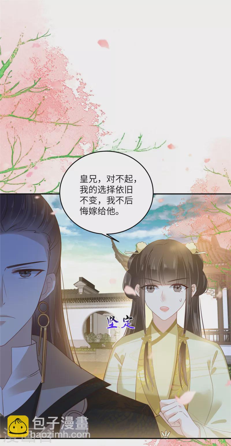 傲嬌邪王寵入骨 - 第240話 等你三年 - 1