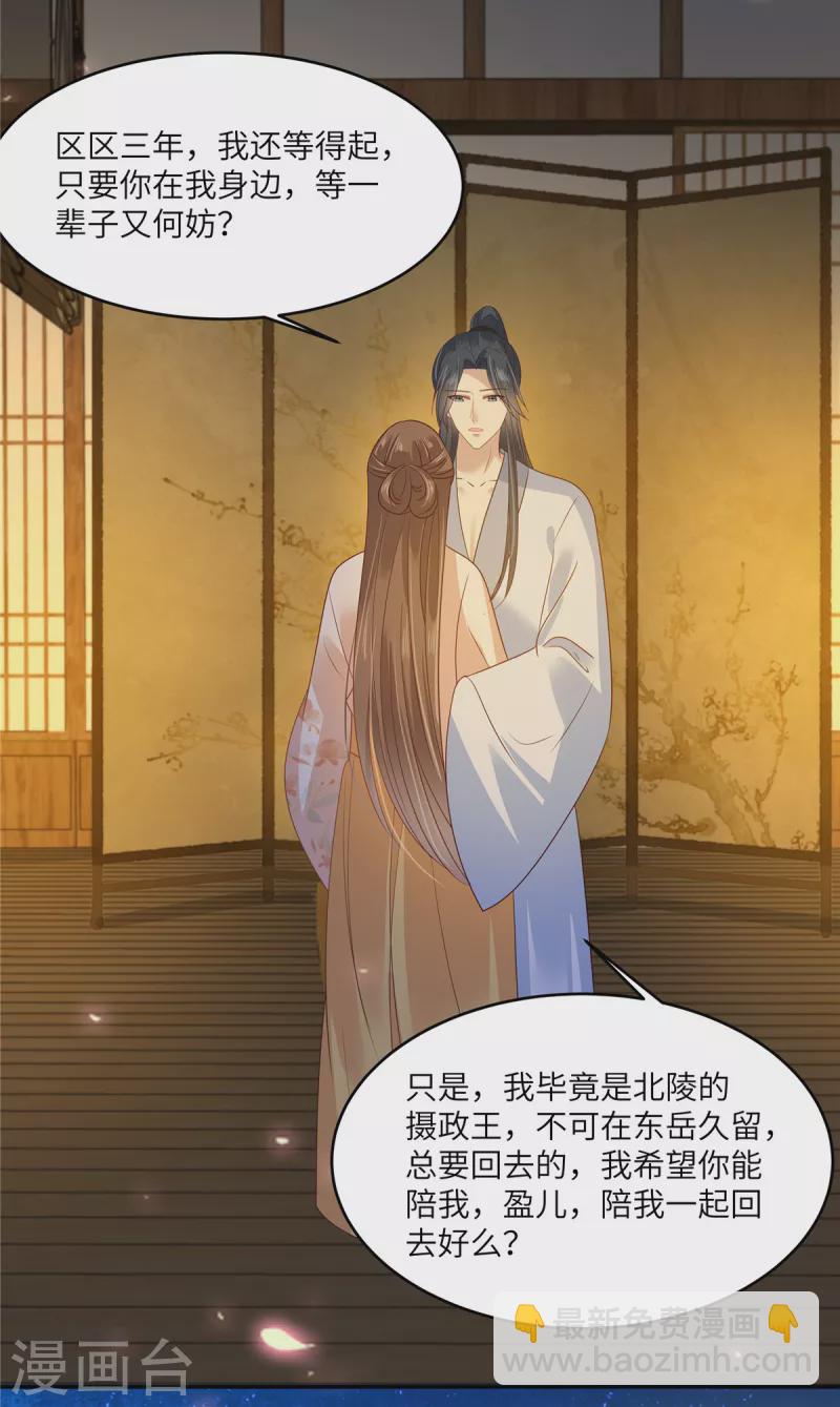 傲嬌邪王寵入骨 - 第240話 等你三年 - 3