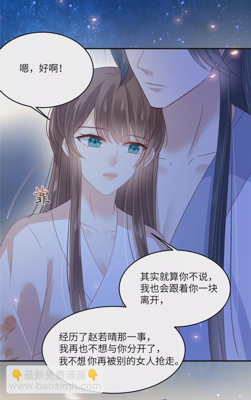 傲嬌邪王寵入骨 - 第240話 等你三年 - 4