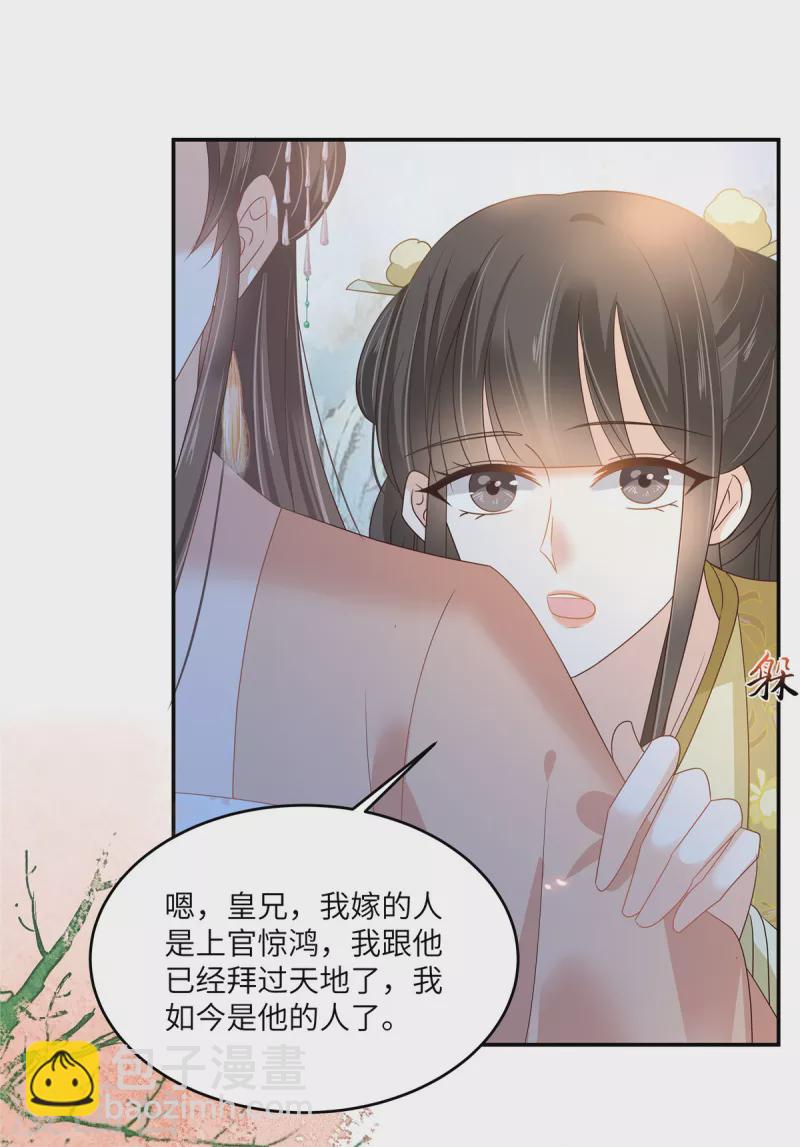 傲嬌邪王寵入骨 - 第240話 等你三年 - 3